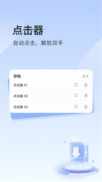 指尖连点器截图