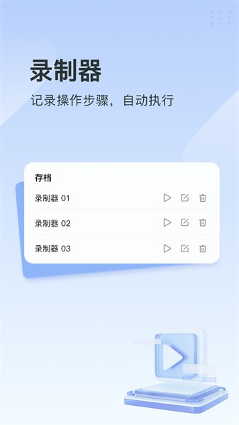 指尖连点器截图