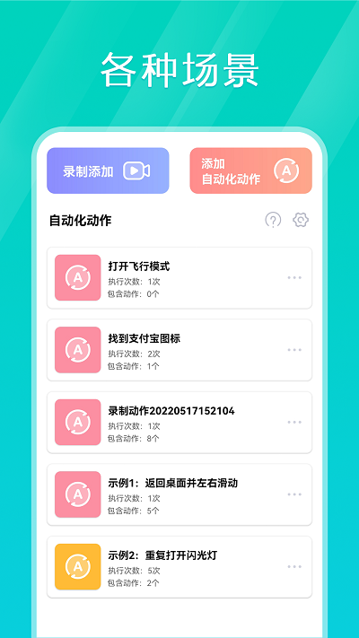 tap连点器截图