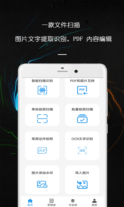 PDF万能文件扫描王截图