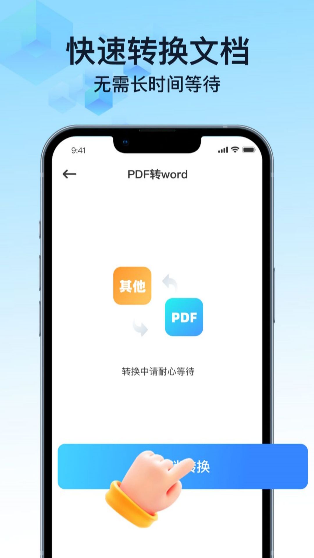 PDF万能转换宝截图