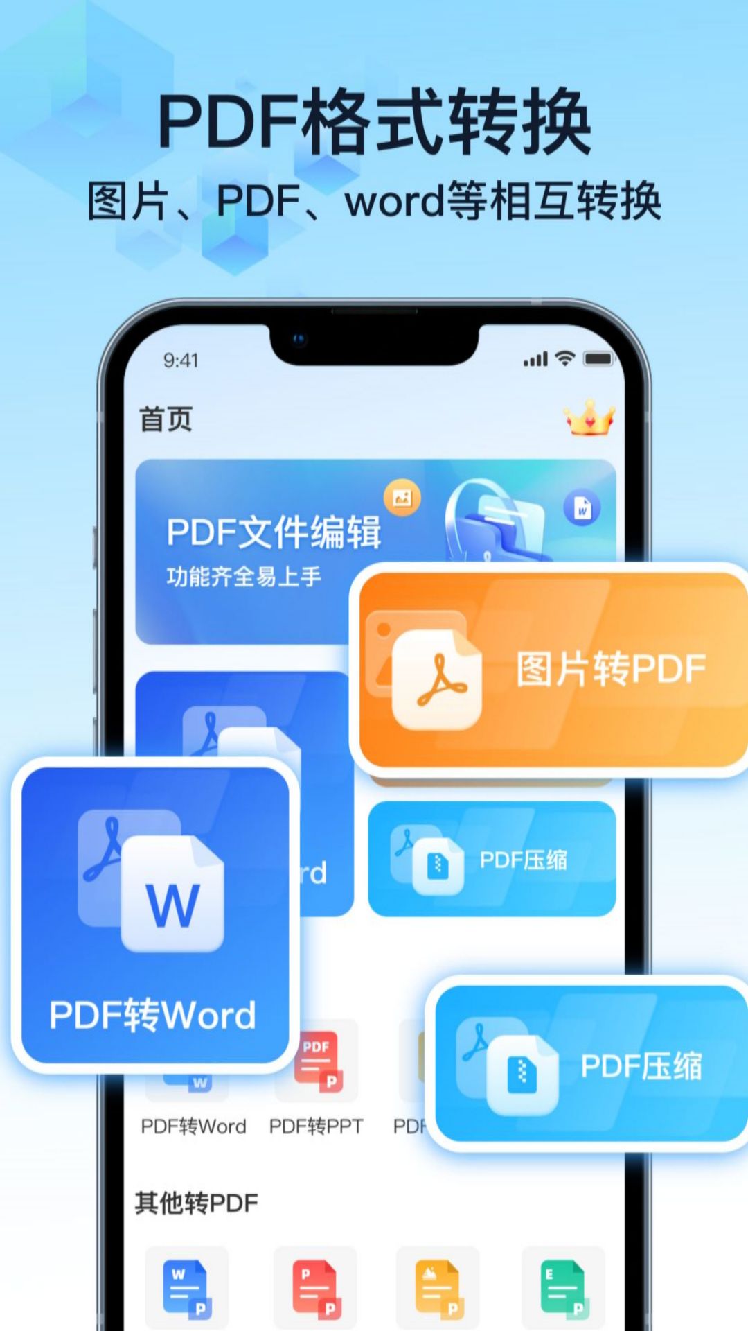 PDF万能转换宝截图