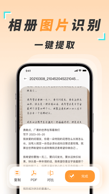 识图取字扫描王截图