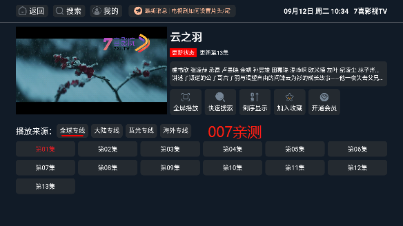 7喜影视TV截图