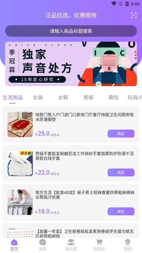 泛品优选截图