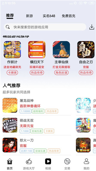 久游堂游戏盒子截图