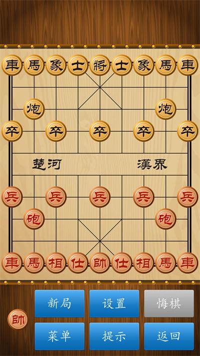 中国象棋截图