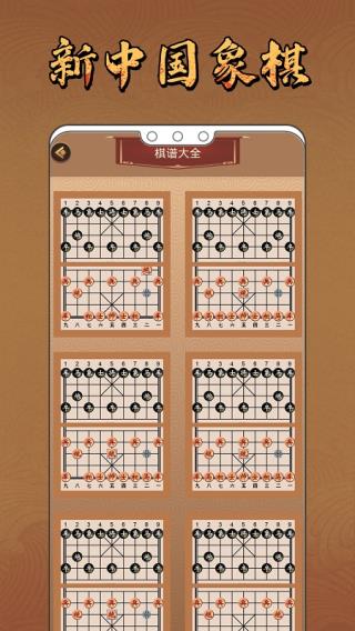 新中国象棋截图