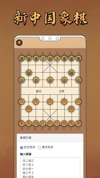 新中国象棋截图