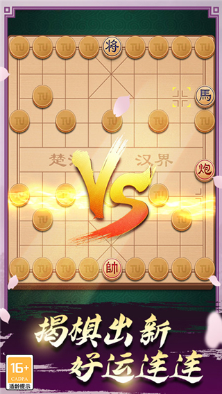 途游中国象棋截图