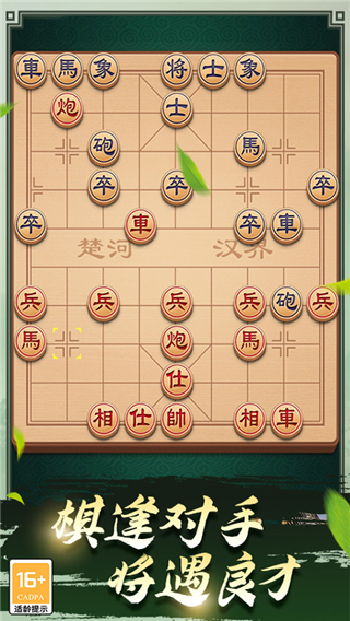 途游中国象棋截图