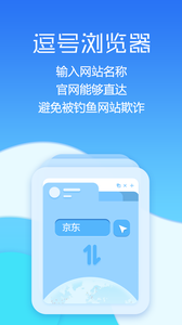 逗号浏览器截图