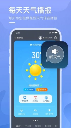 时亚天气截图