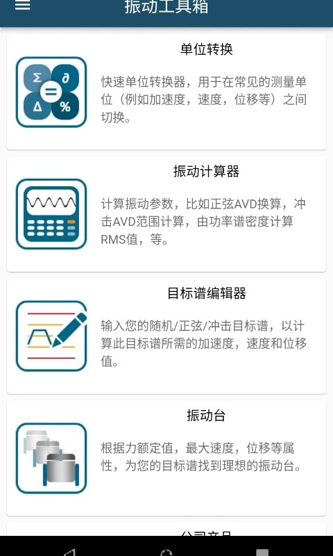 振动工具箱截图