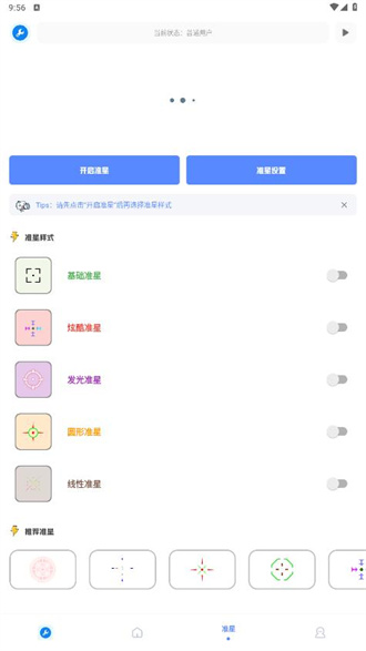 北幕工具箱截图