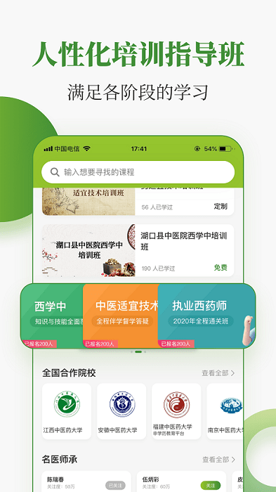 中医药在线截图