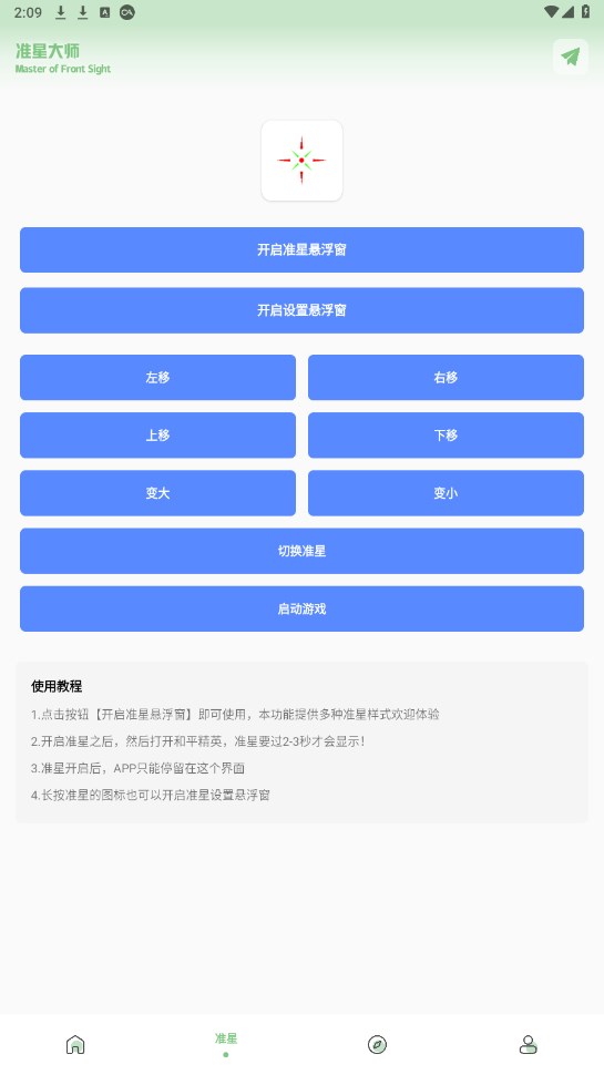 XC吃鸡工具箱截图