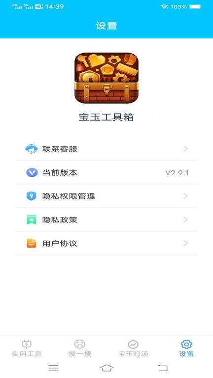 宝玉工具箱截图