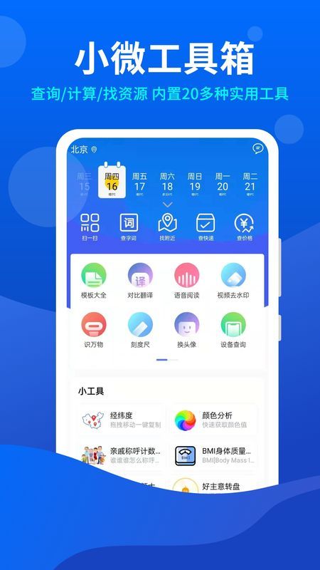 小微工具箱截图