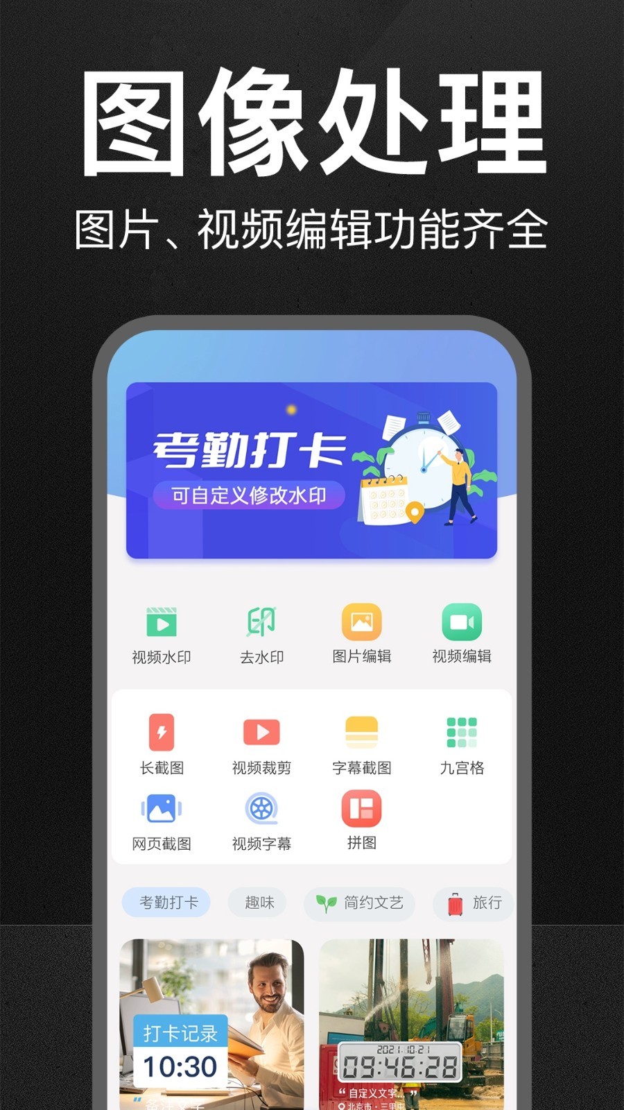 万能水印打卡相机截图