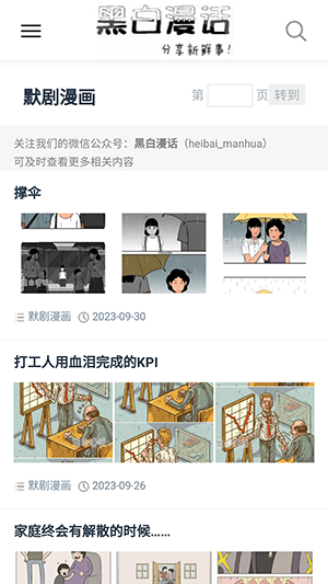 黑白漫画截图