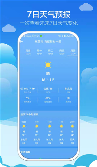 知趣天气截图