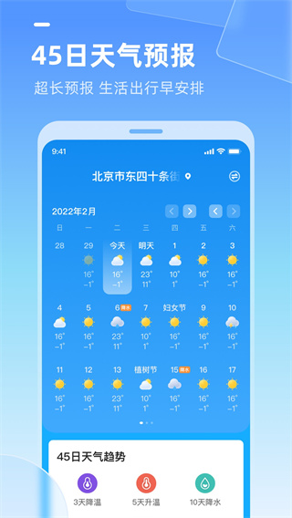 多多天气截图