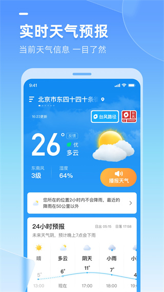 多多天气截图