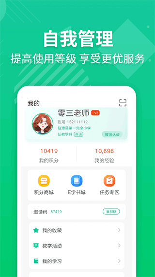 E英语宝老师截图