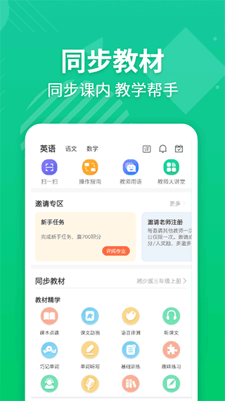 E英语宝老师截图