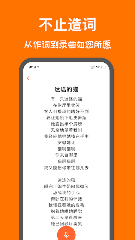 口袋造词截图