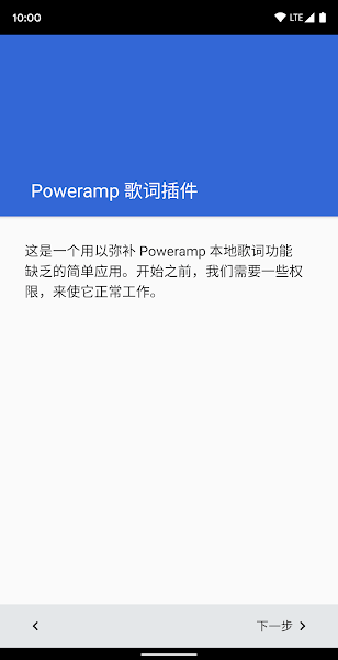 Poweramp歌词插件截图