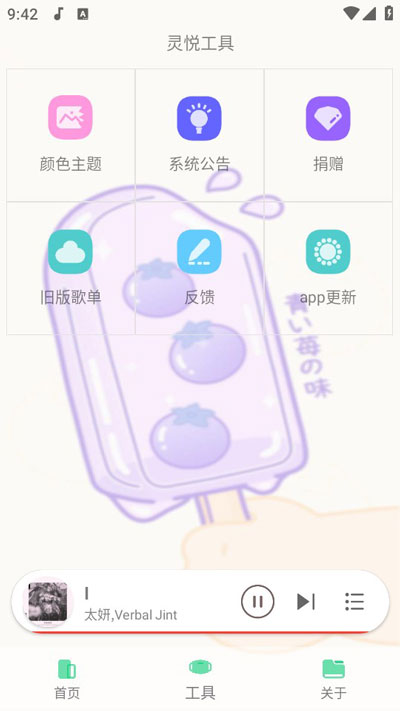 灵悦音乐截图