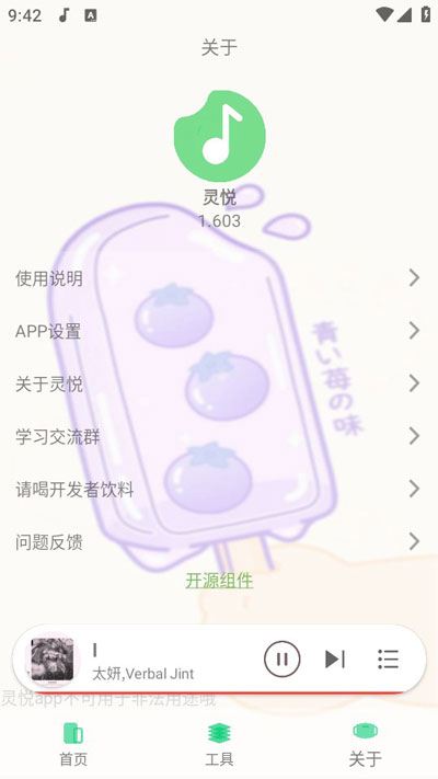 灵悦音乐截图