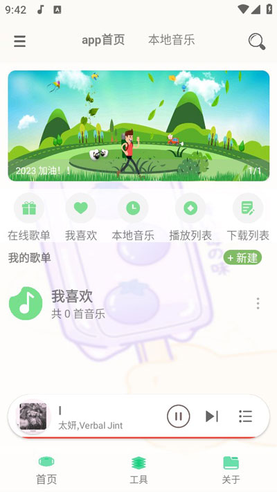 灵悦音乐截图