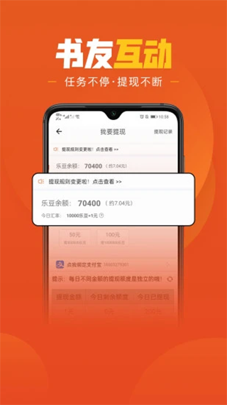 乐读免费小说截图