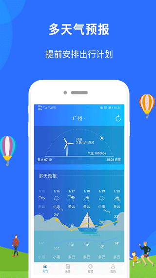 新趣天气网截图