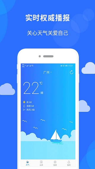 新趣天气网截图