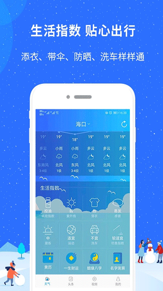 新趣天气网截图