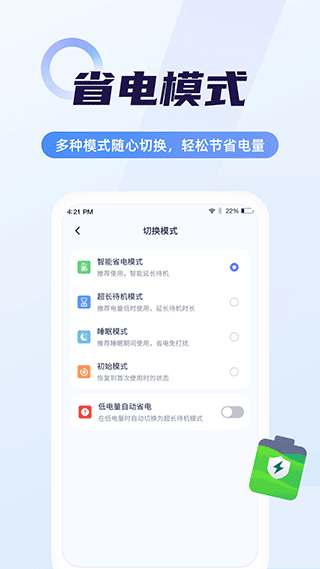 超级电池管家截图