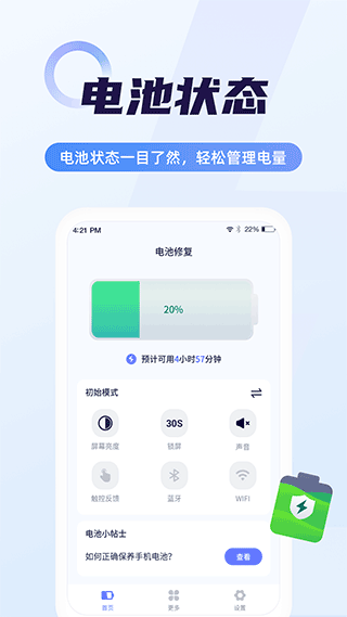 超级电池管家截图