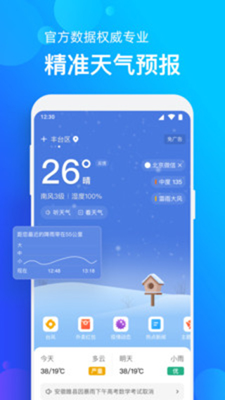 手机天气预报截图
