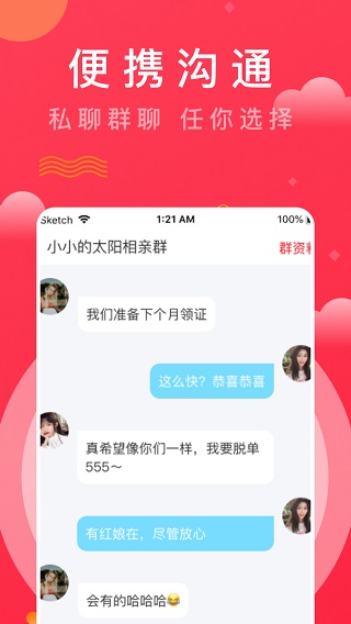 红娘视频相亲截图