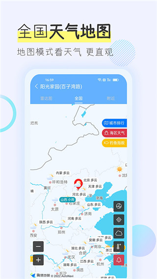 多看天气截图