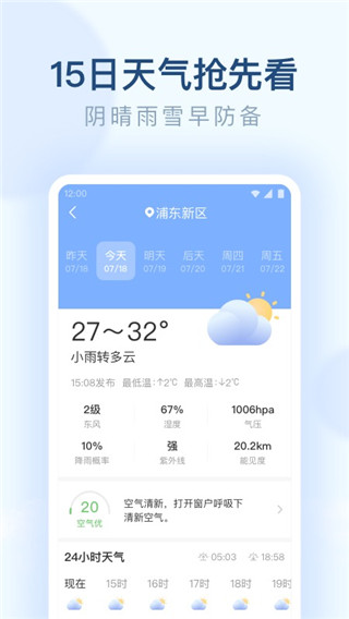 朗朗天气截图