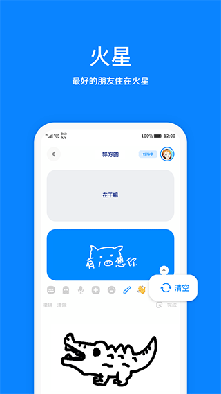 火星截图