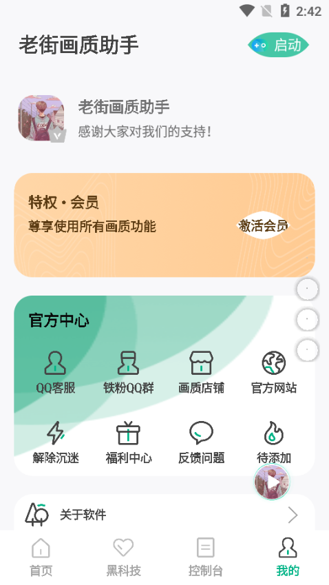 老街画质助手截图