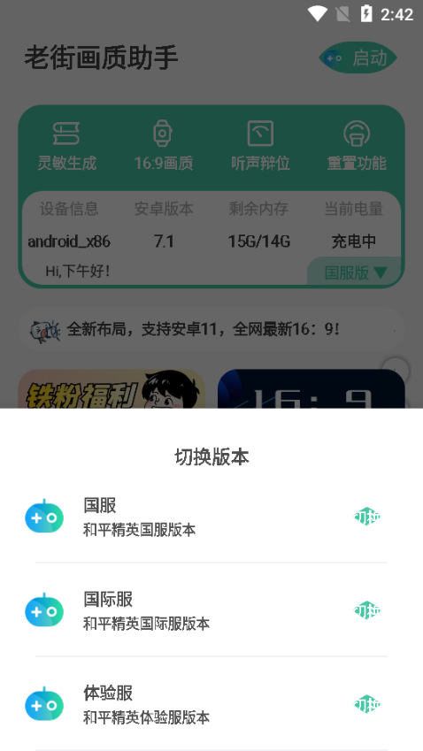 老街画质助手截图