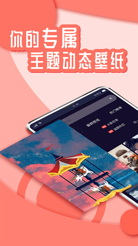 悦享动态壁纸截图