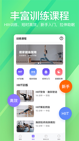 运动健身速成fit截图